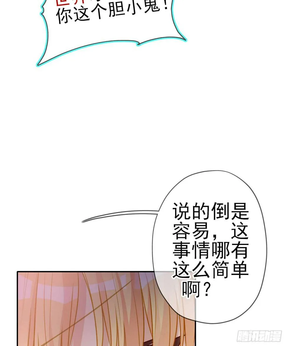 骗子（下） 第39页