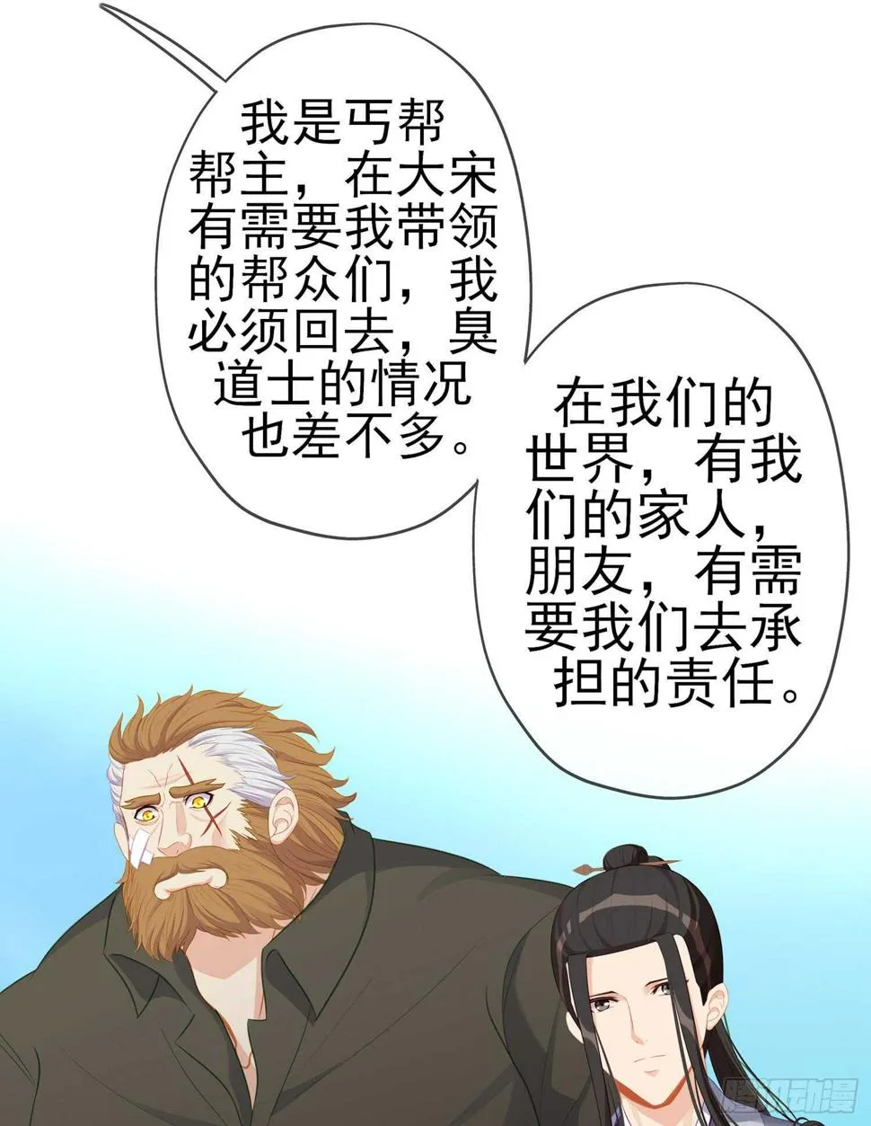 骗子（下） 第41页