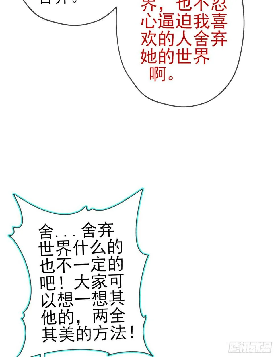 骗子（下） 第43页