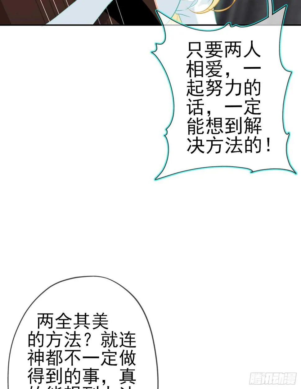 骗子（下） 第45页