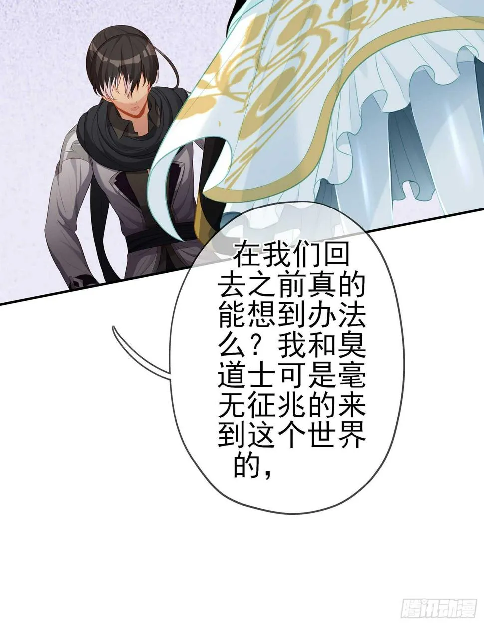 骗子（下） 第47页