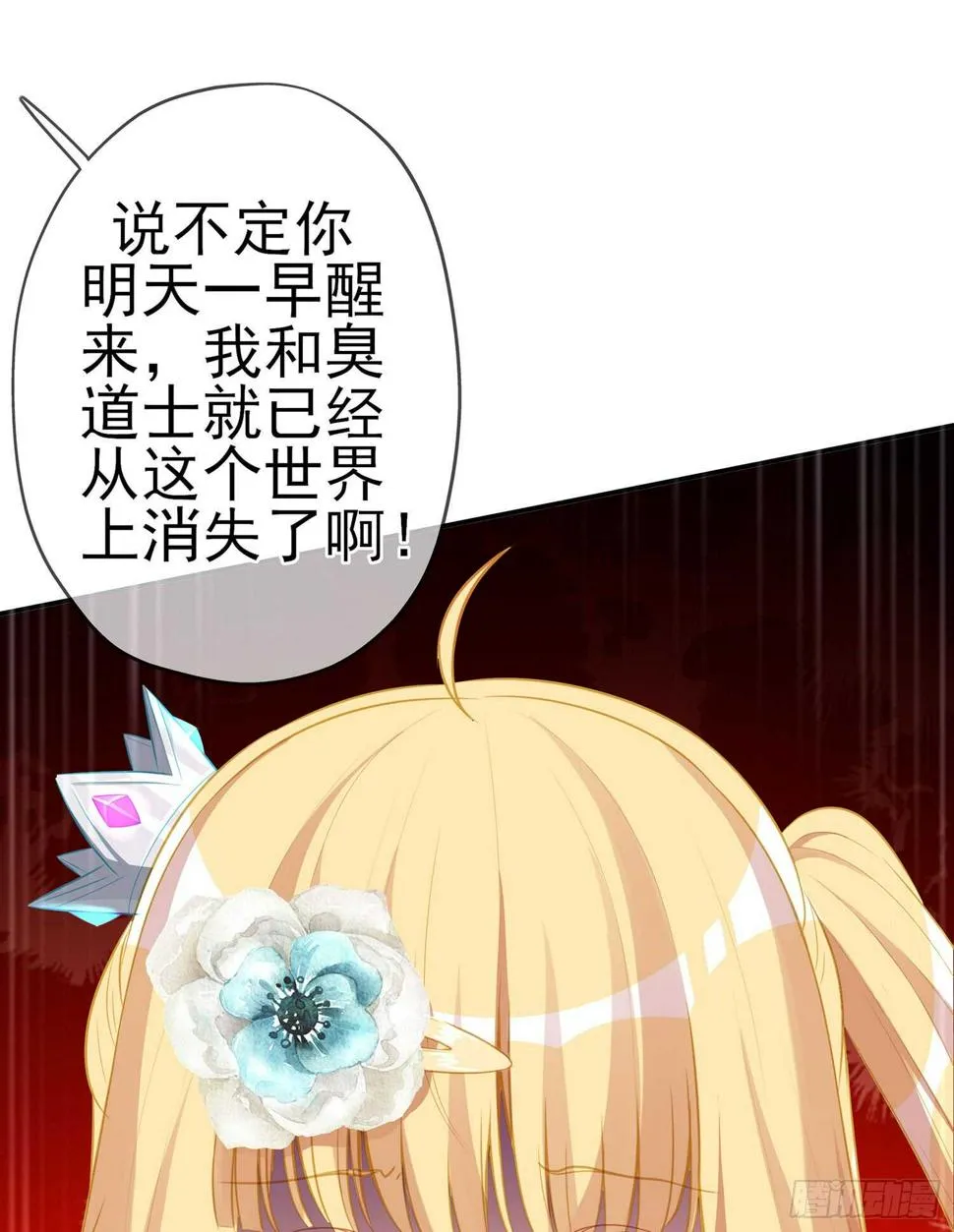 骗子（下） 第48页
