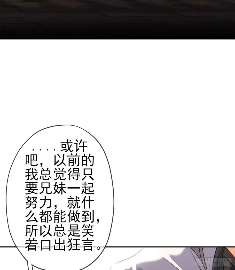 骗子（下） 第56页