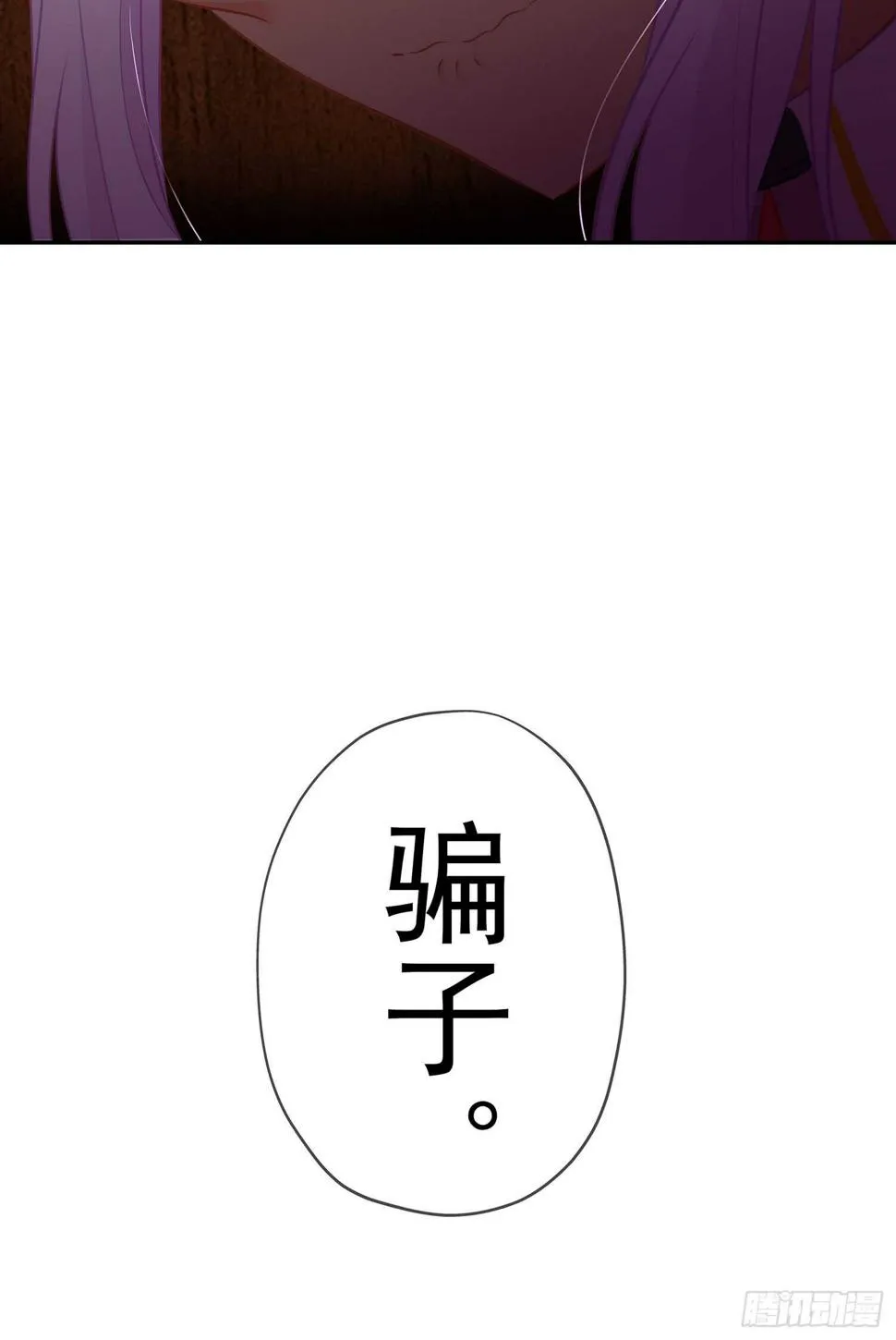 骗子（下） 第68页