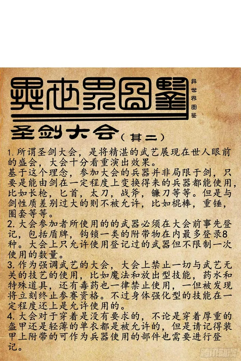 骗子（下） 第69页