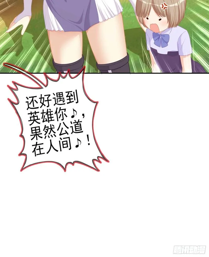 让你做色色的事（下） 第23页