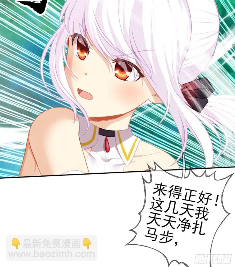 让你做色色的事（下） 第38页