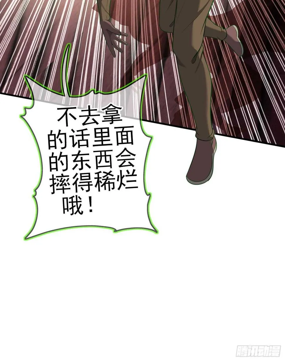 恋爱当然先下手为强（上） 第51页