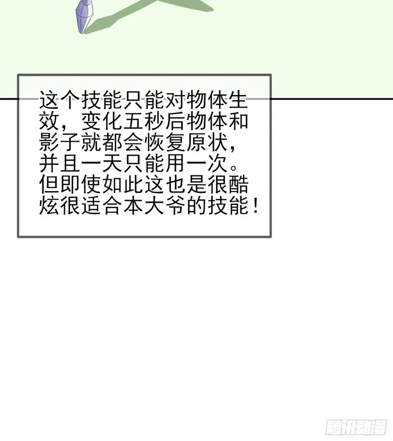 恋爱当然先下手为强（下） 第20页