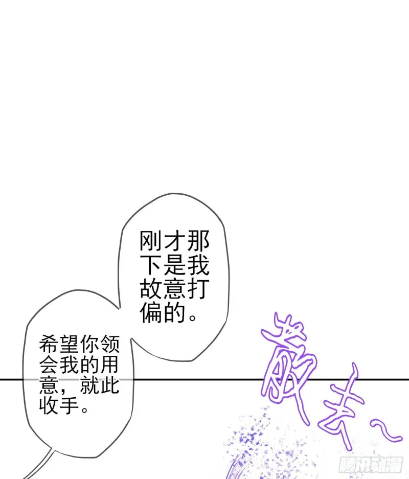 恋爱当然先下手为强（下） 第32页