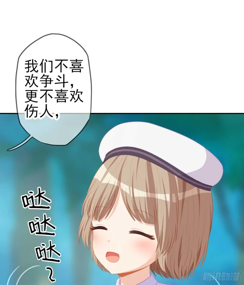 恋爱当然先下手为强（下） 第34页