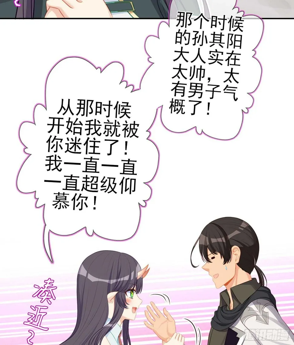 恋爱当然先下手为强（下） 第42页