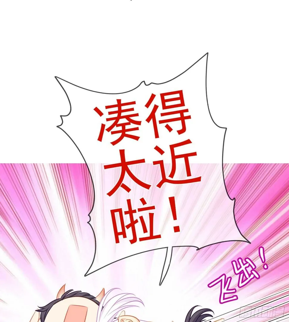 恋爱当然先下手为强（下） 第48页