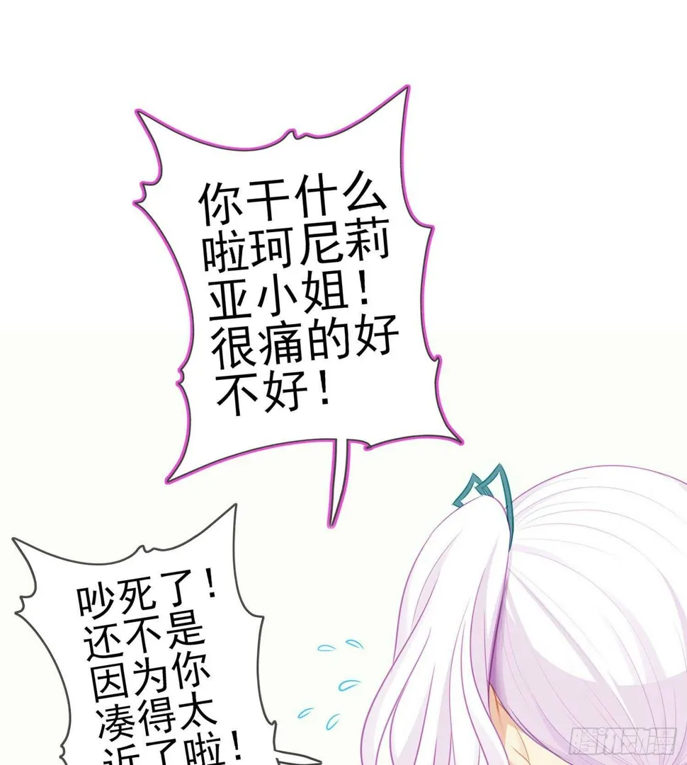 恋爱当然先下手为强（下） 第50页