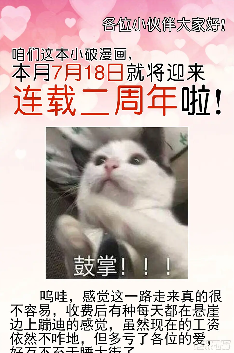 二周年活动预告 第1页