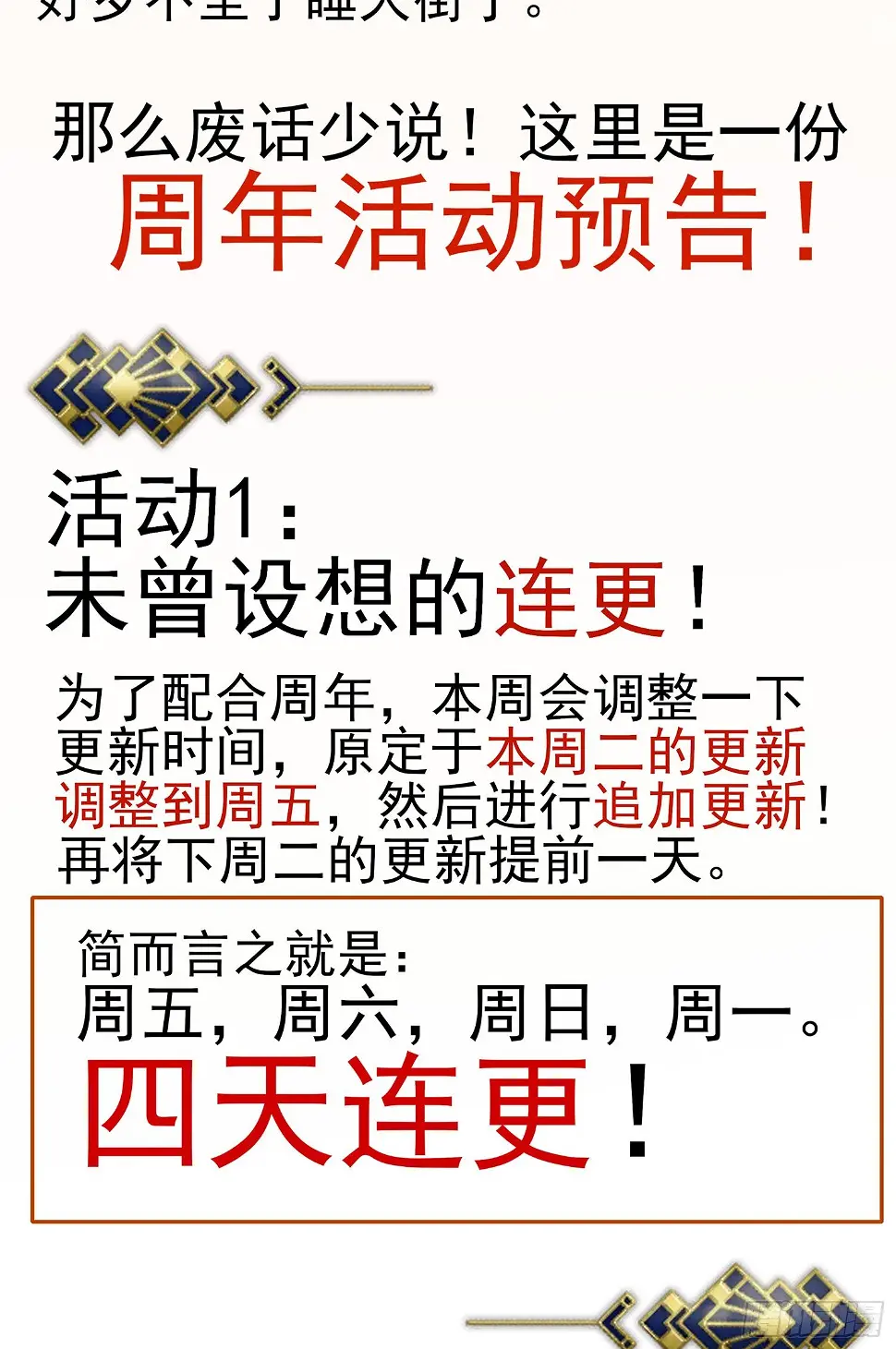 二周年活动预告 第2页