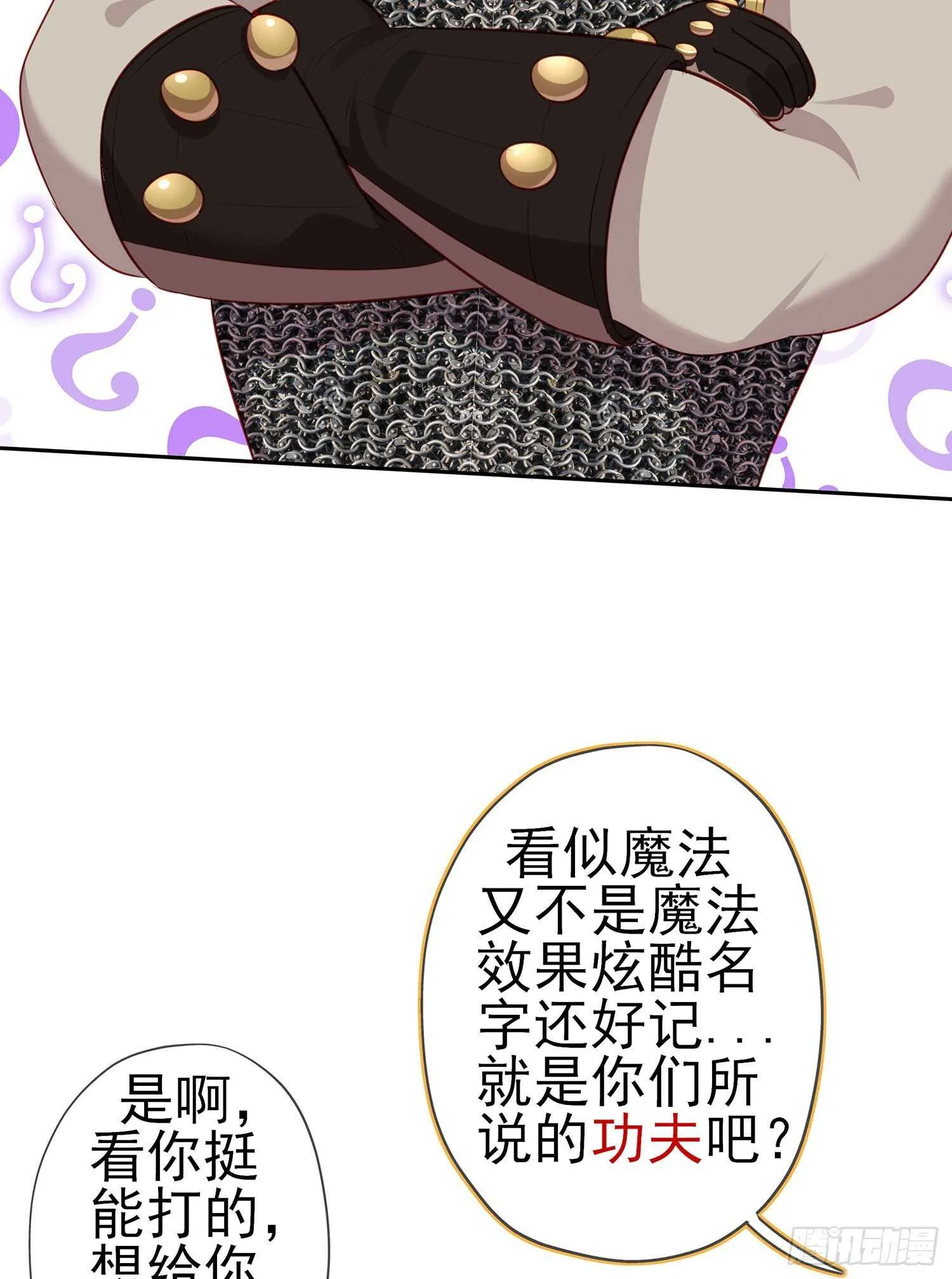 因为我是皇帝（上） 第28页
