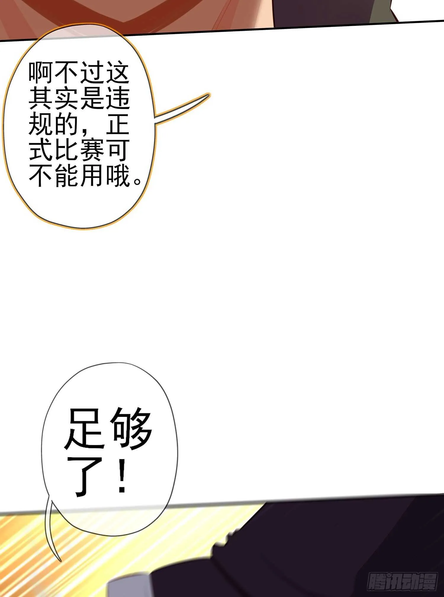 因为我是皇帝（上） 第31页