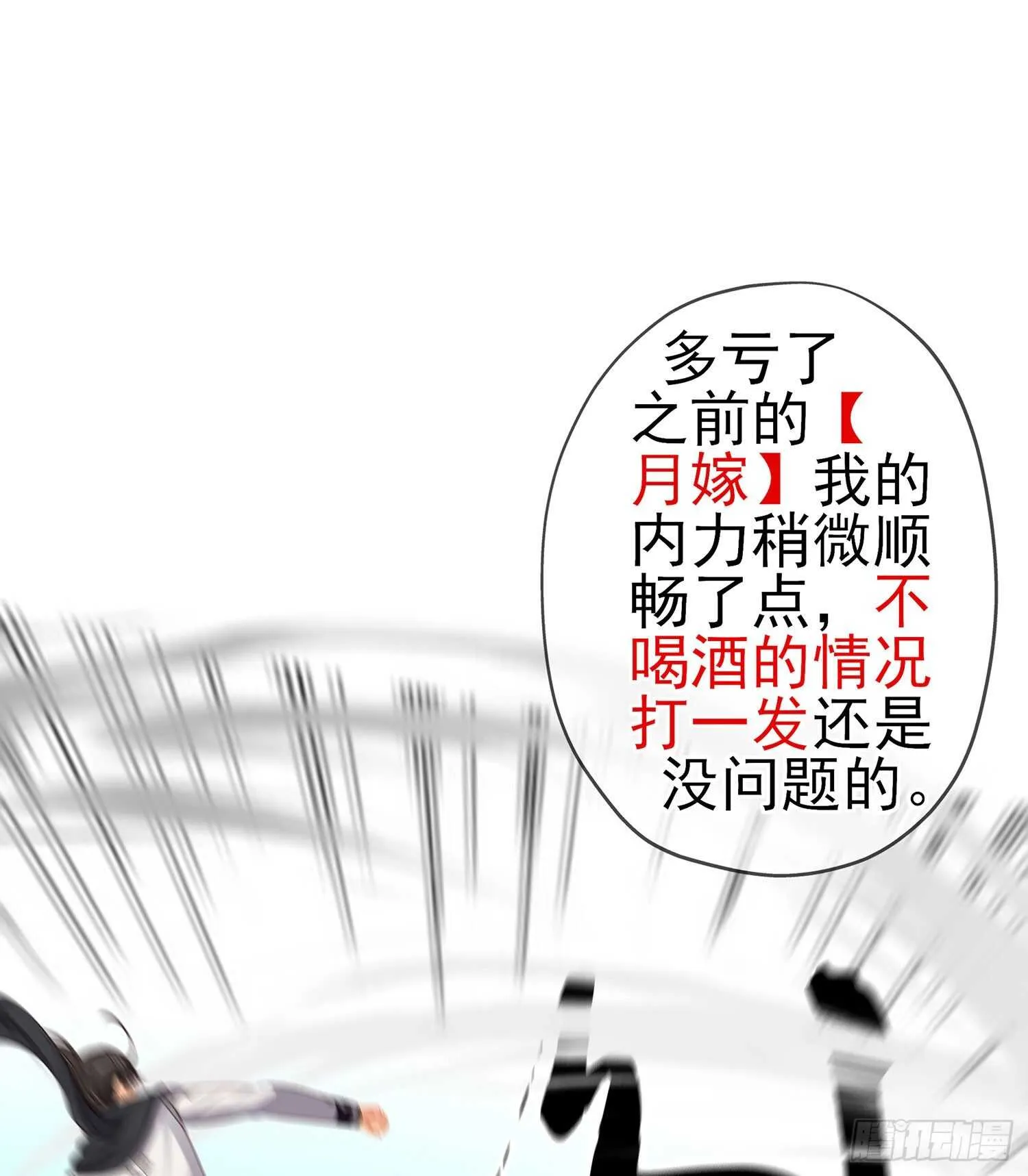 因为我是皇帝（上） 第37页