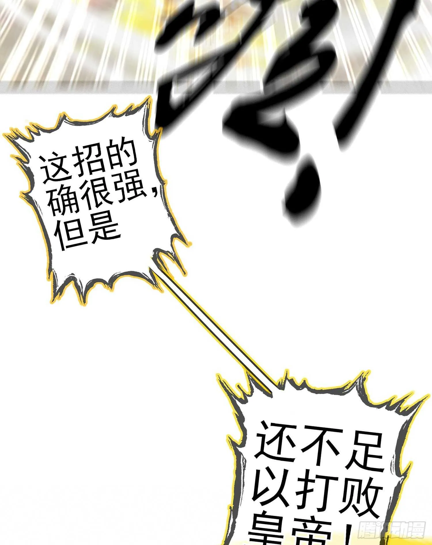 因为我是皇帝（上） 第62页
