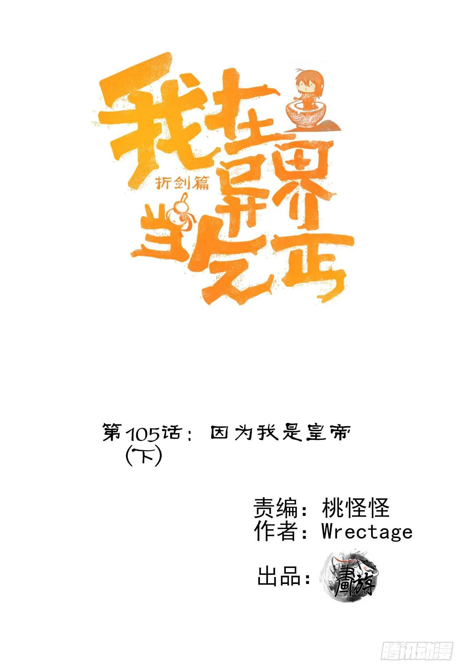 因为我是皇帝（下） 第1页