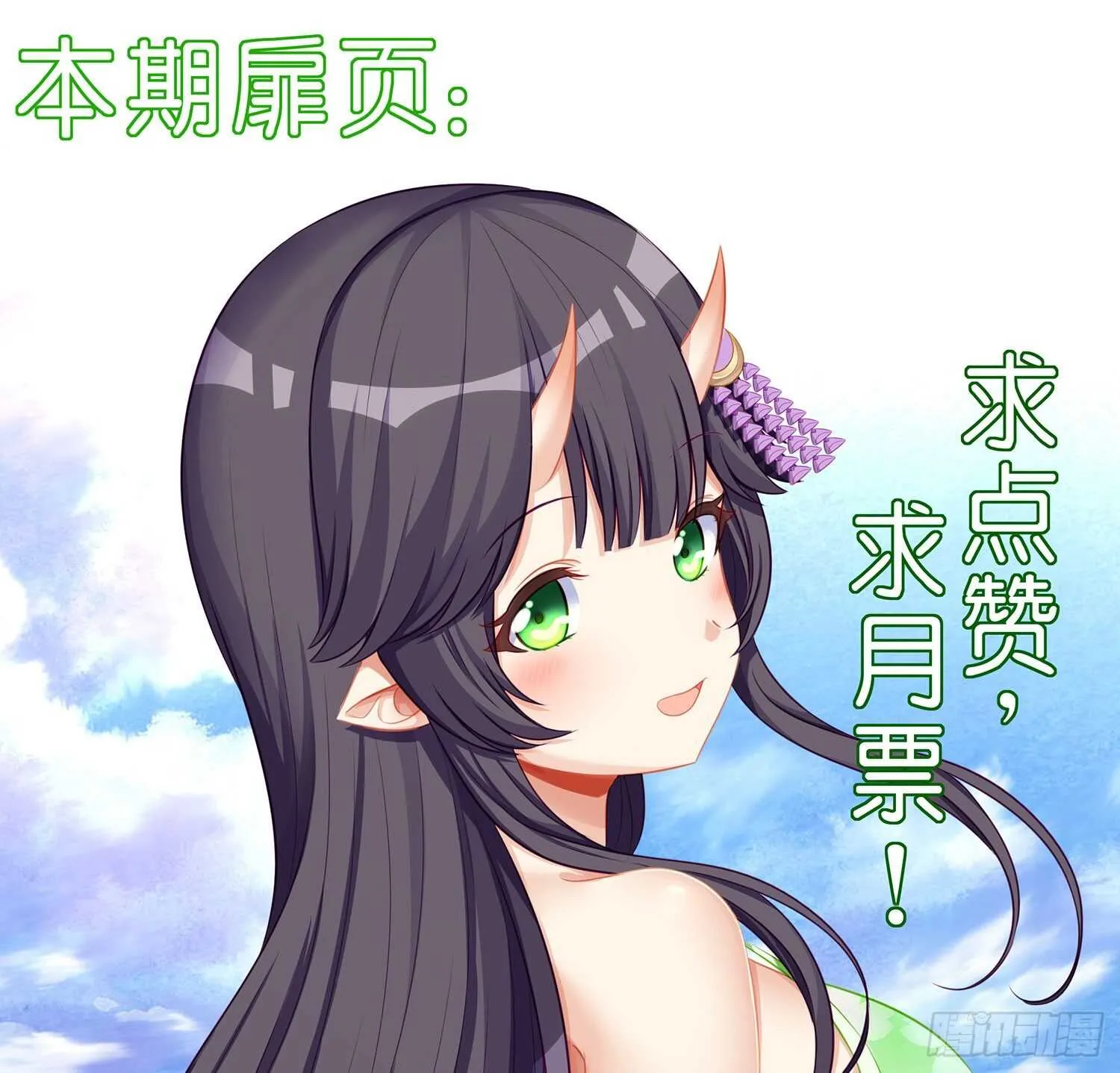 因为我是皇帝（下） 第2页