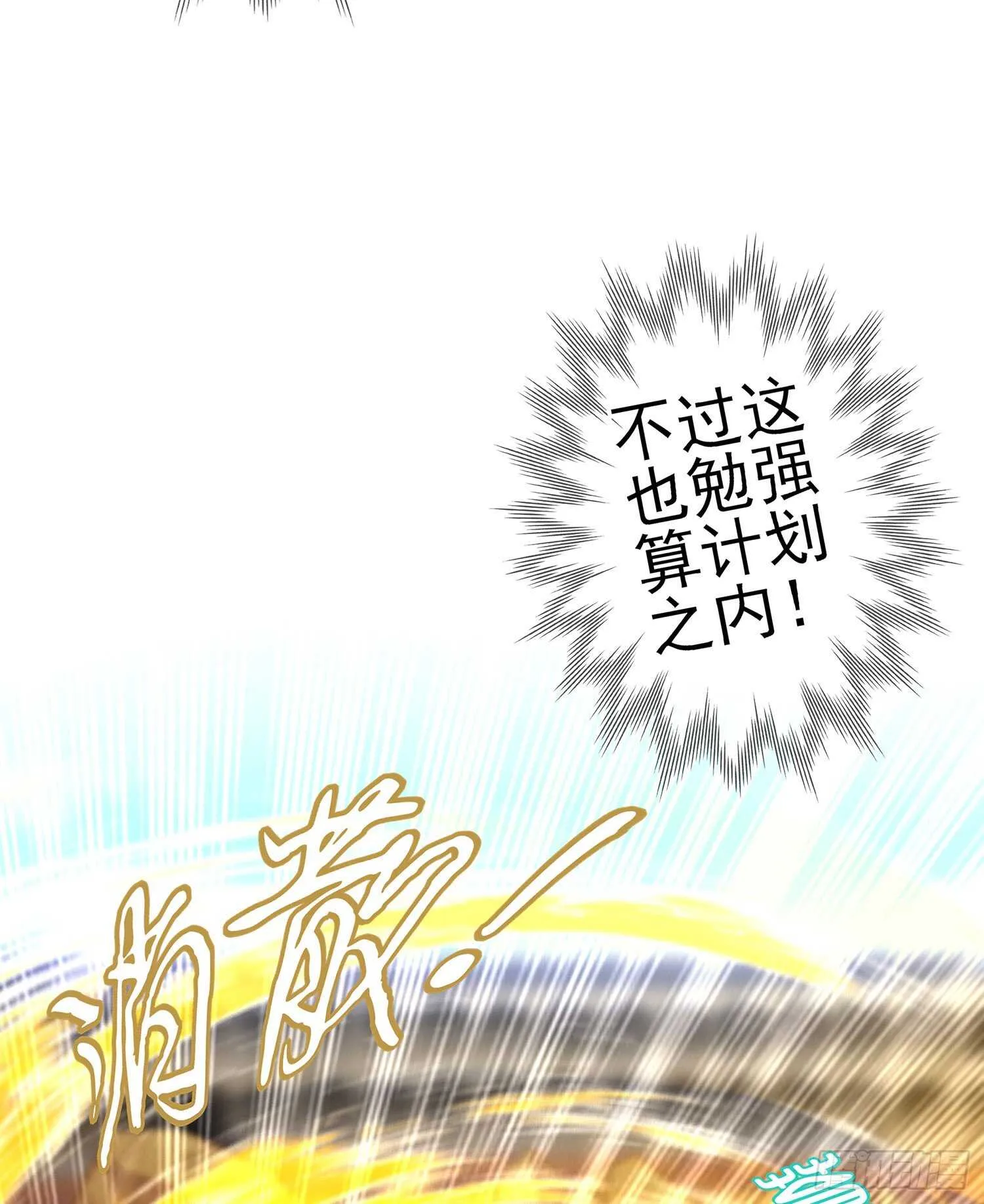因为我是皇帝（下） 第6页
