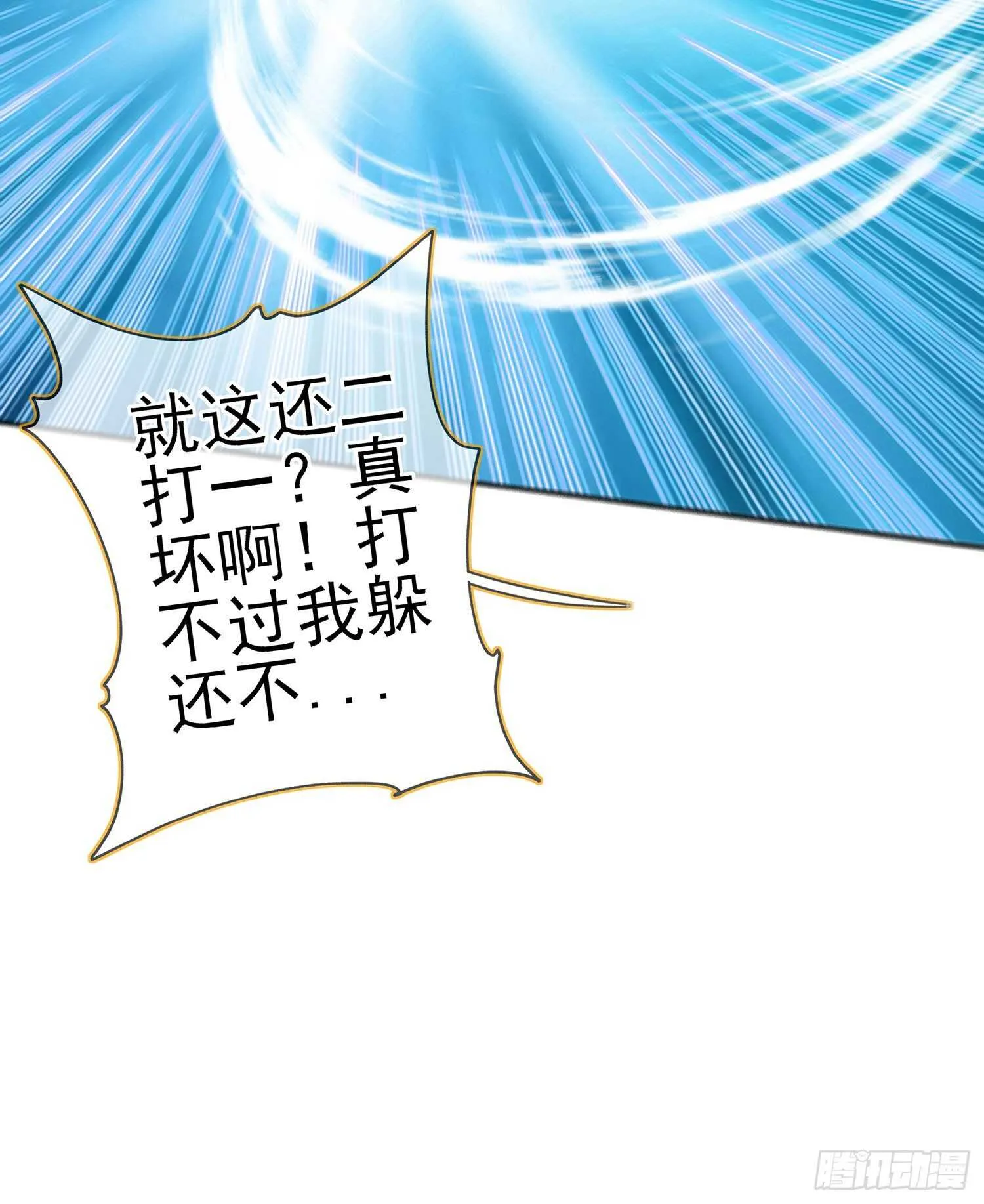 因为我是皇帝（下） 第11页