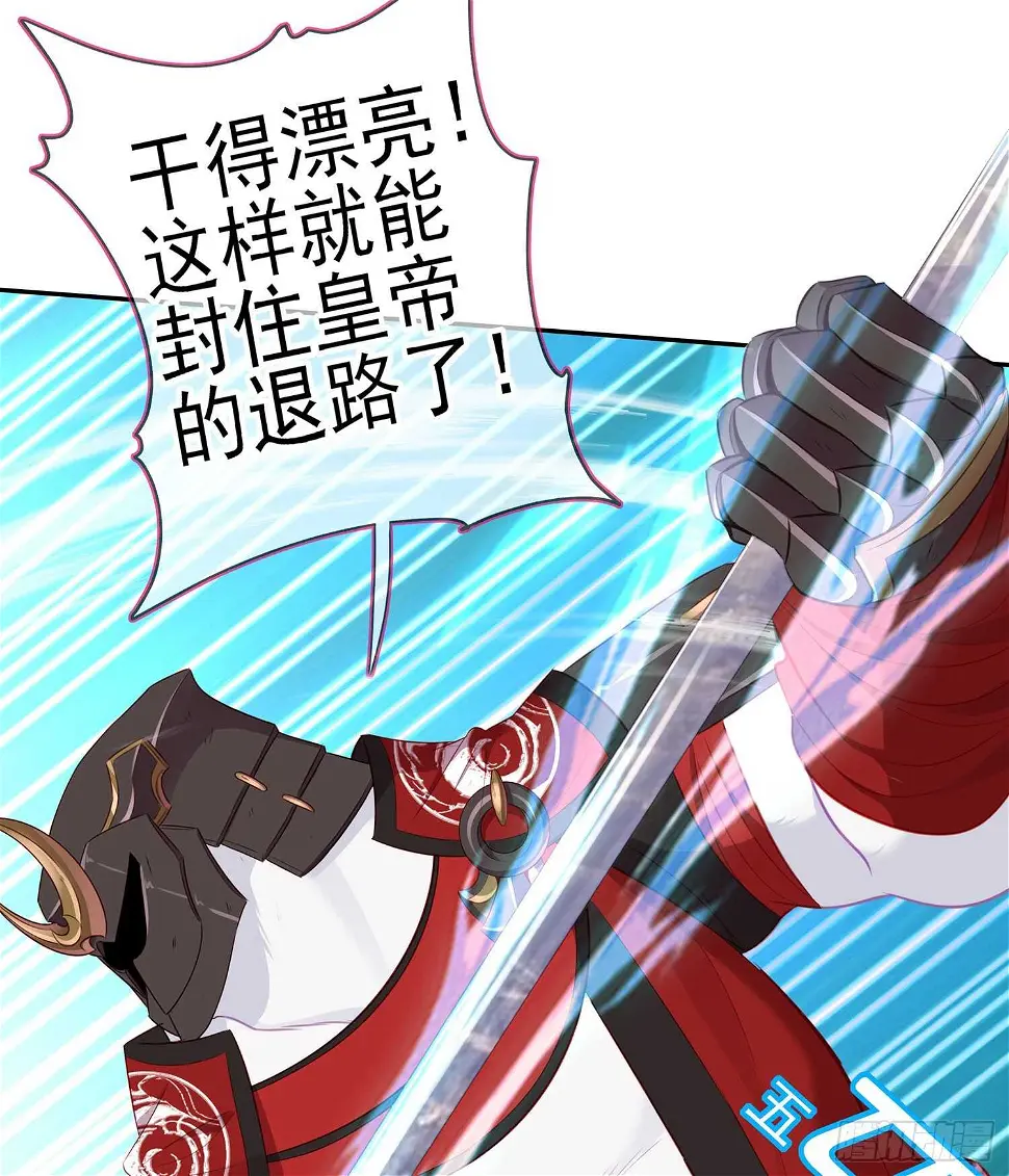 因为我是皇帝（下） 第17页