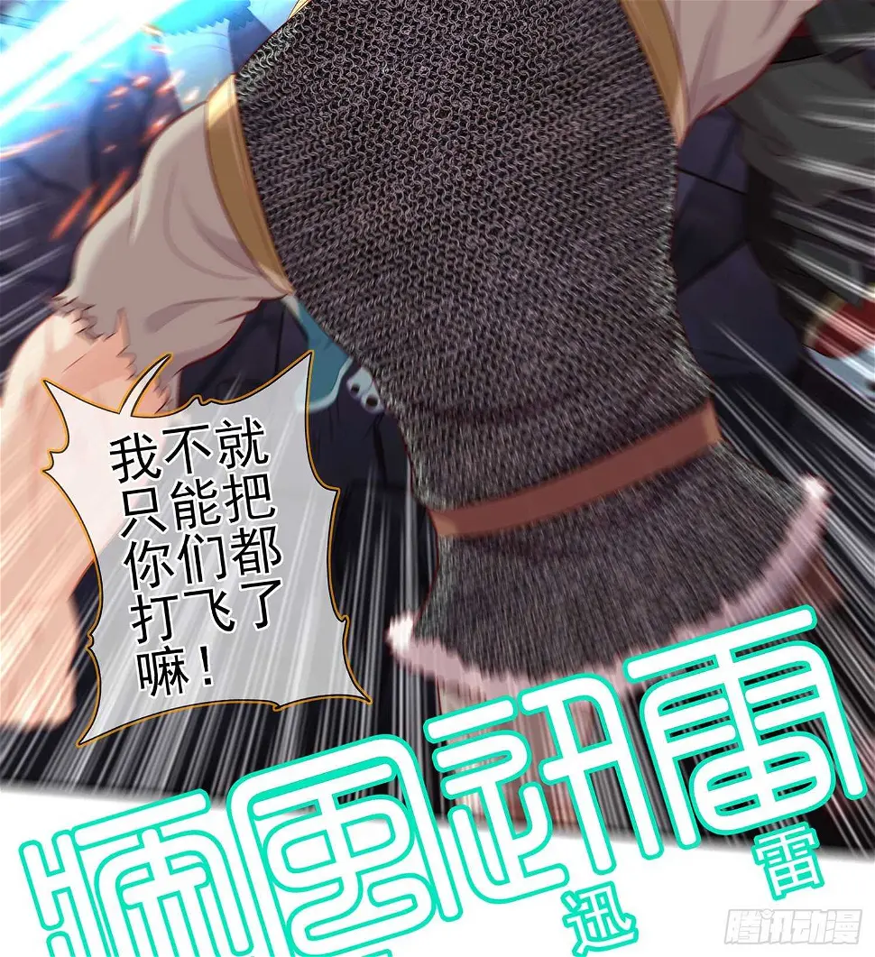 因为我是皇帝（下） 第29页
