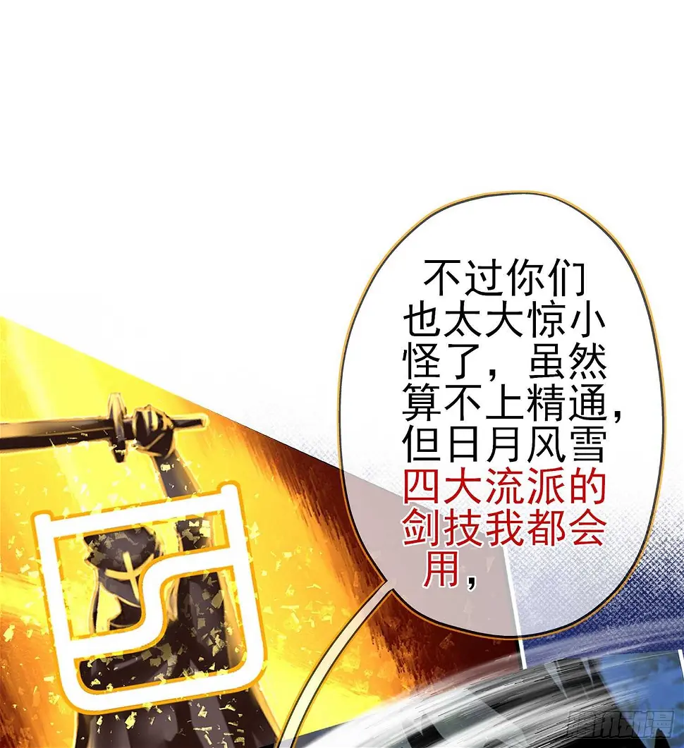 因为我是皇帝（下） 第34页