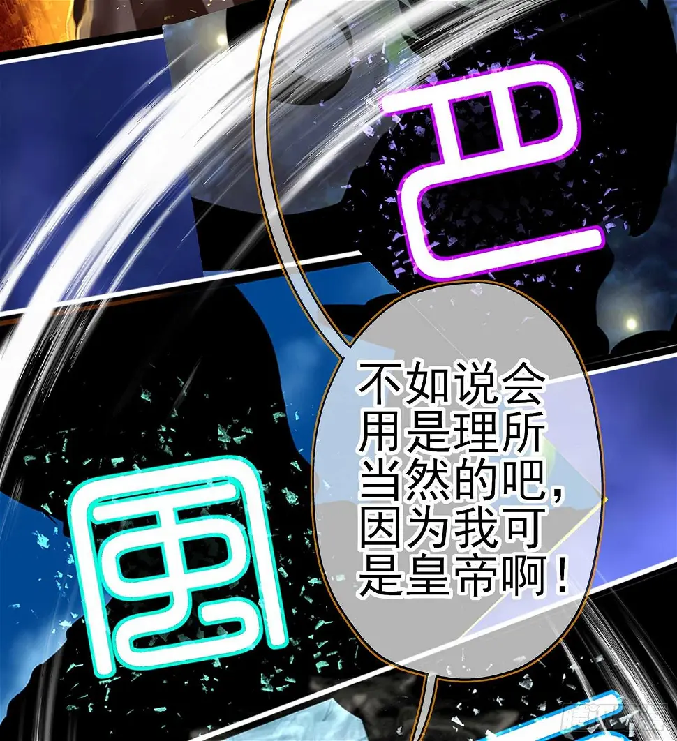 因为我是皇帝（下） 第35页