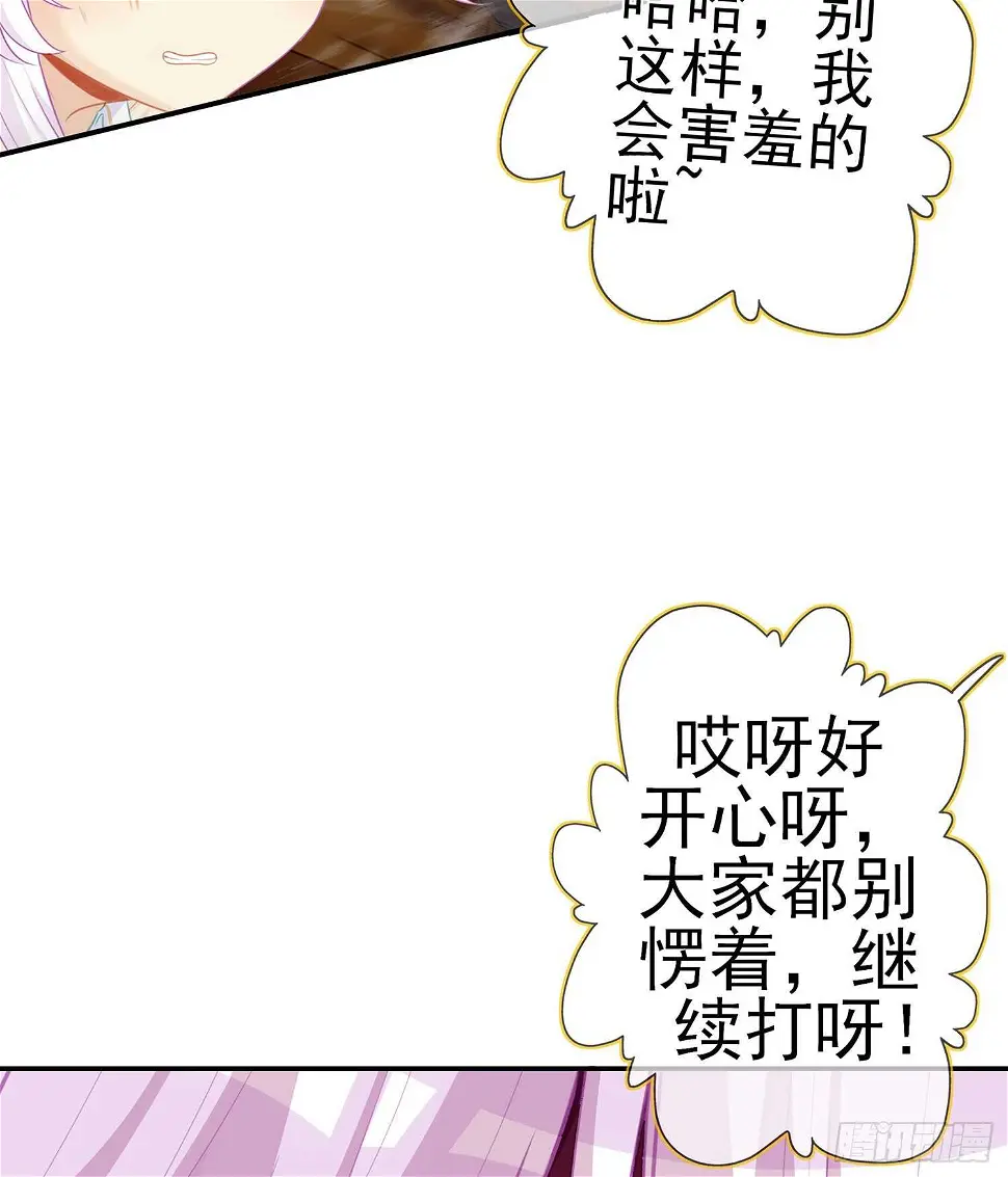 因为我是皇帝（下） 第40页