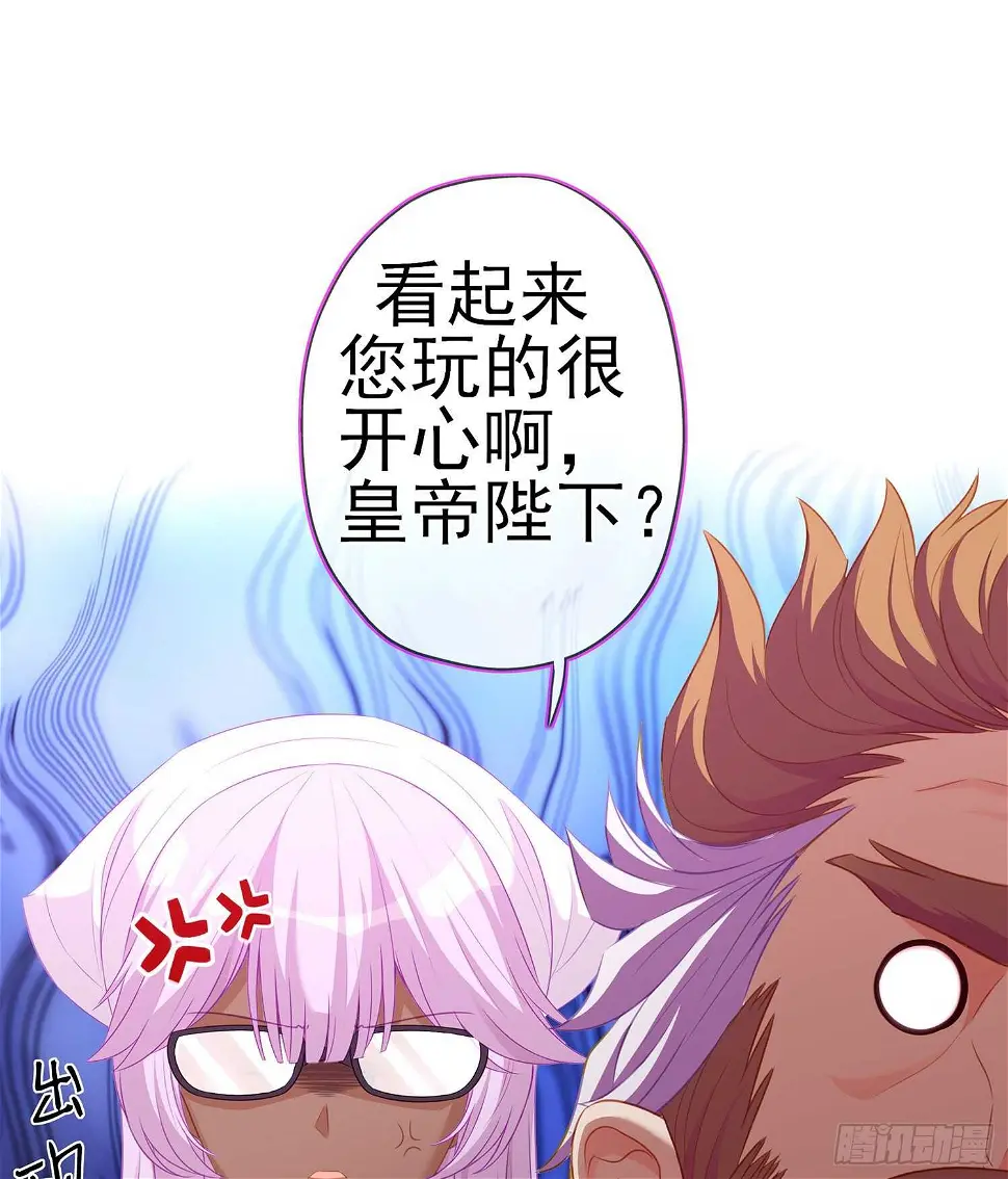 因为我是皇帝（下） 第42页