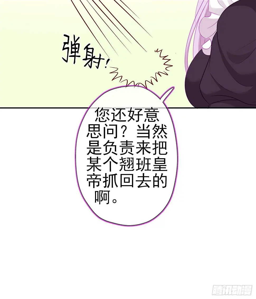 因为我是皇帝（下） 第45页