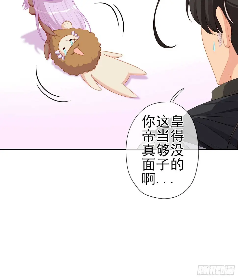 因为我是皇帝（下） 第52页