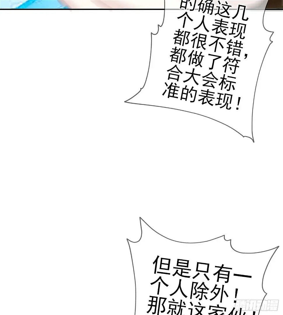 因为我是皇帝（下） 第65页