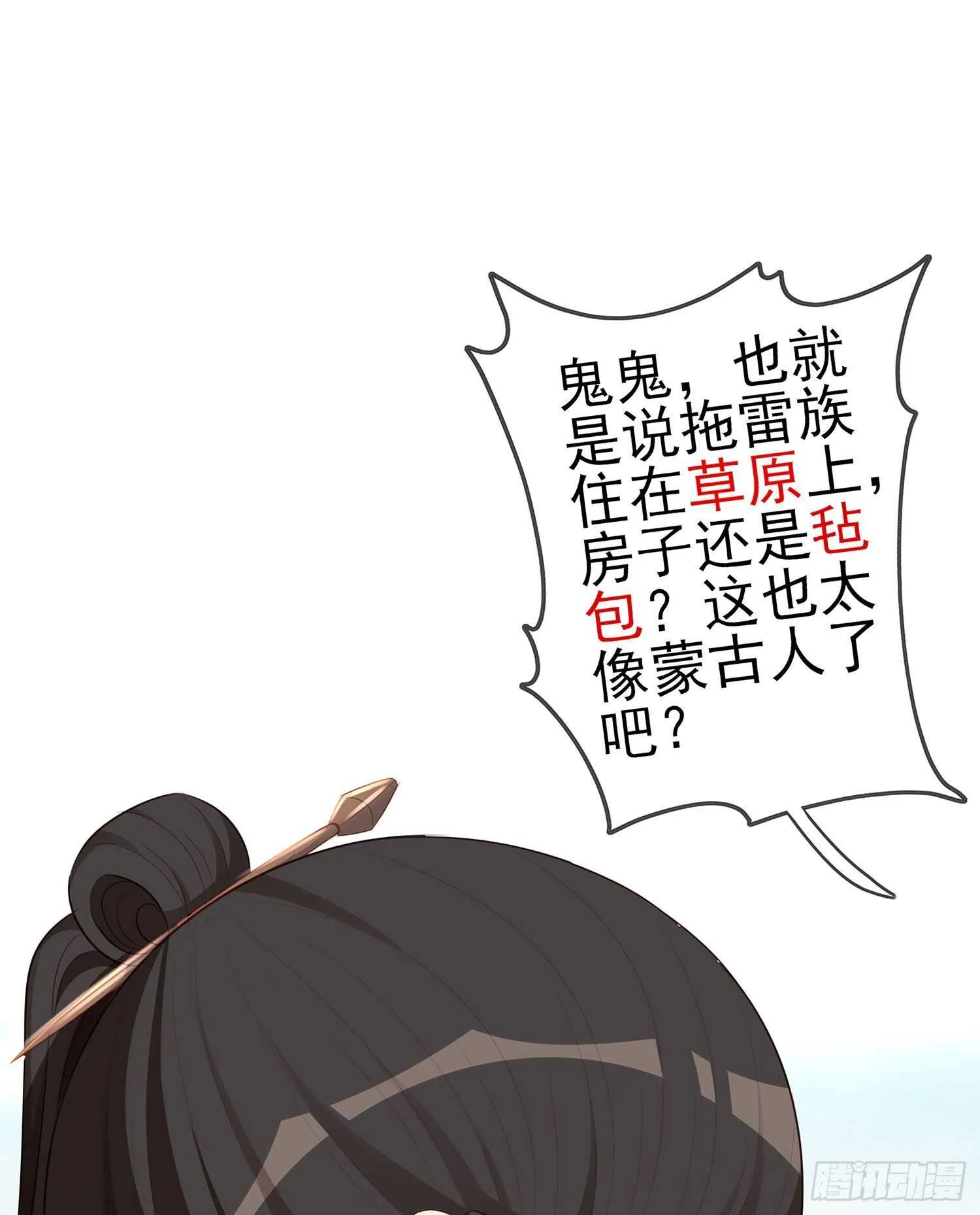 独在异乡为异客（下） 第30页
