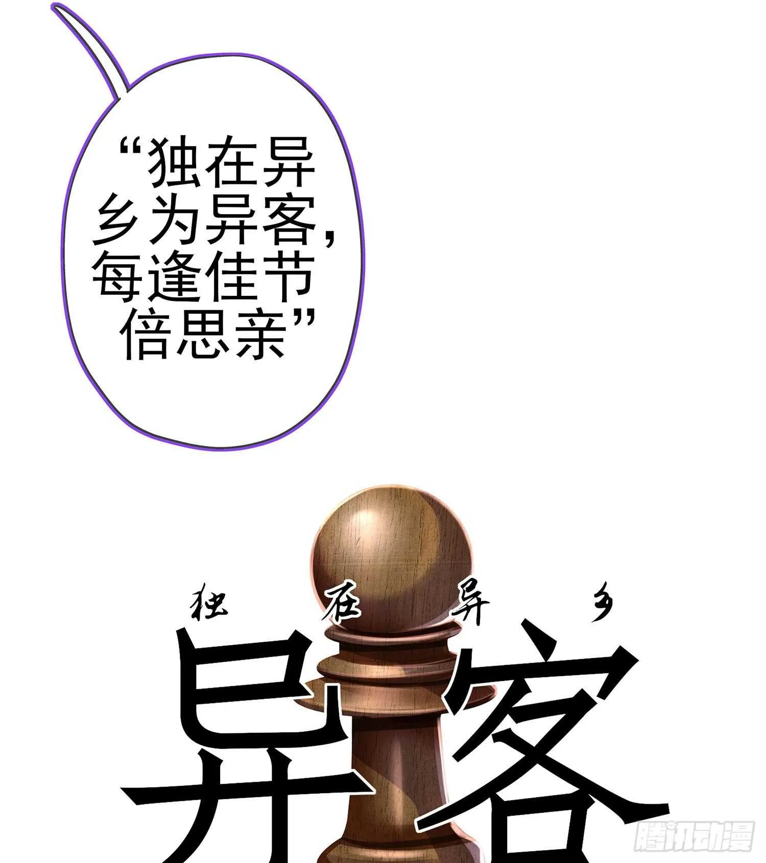 独在异乡为异客（下） 第45页
