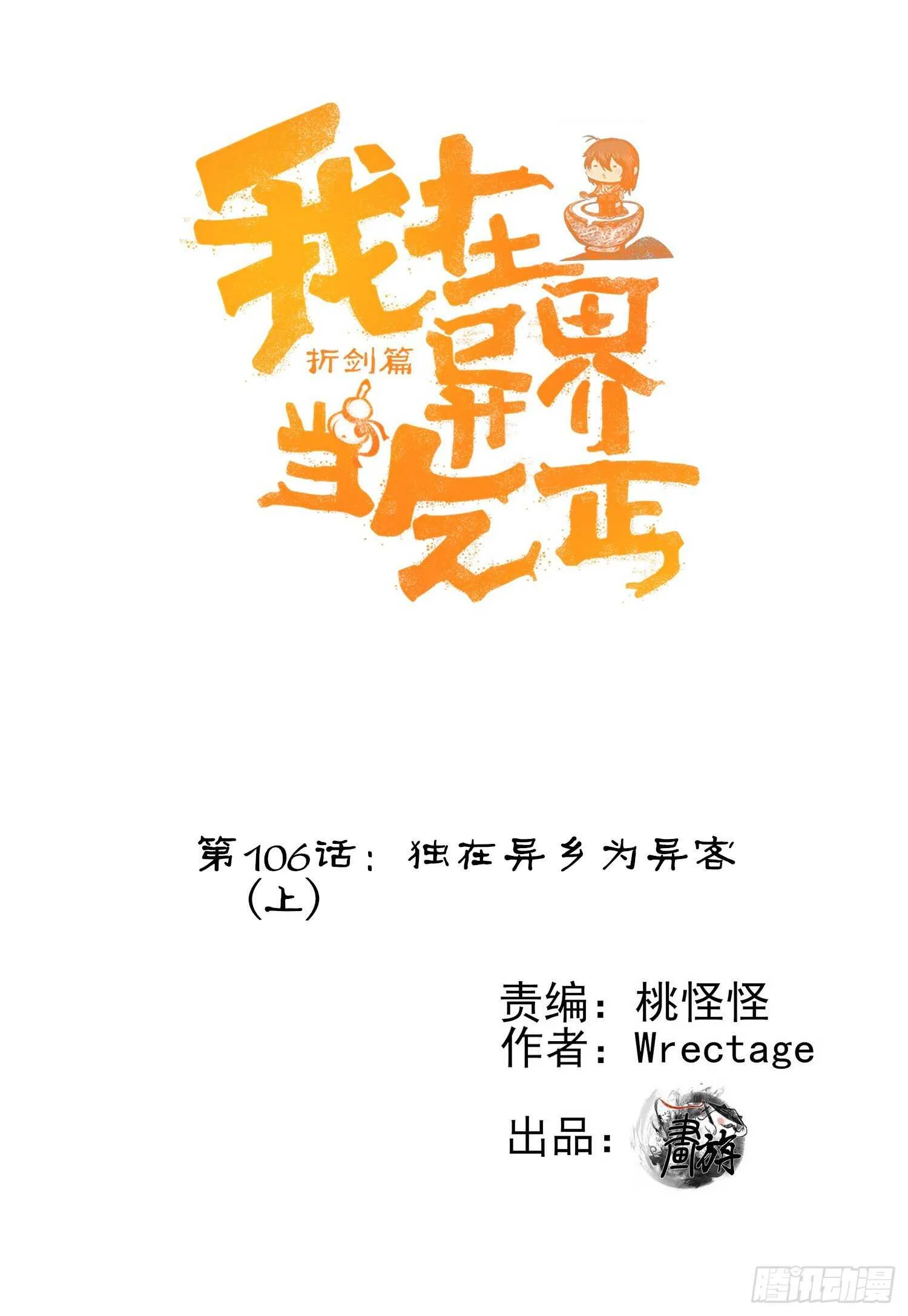 独在异乡为异客（上） 第1页