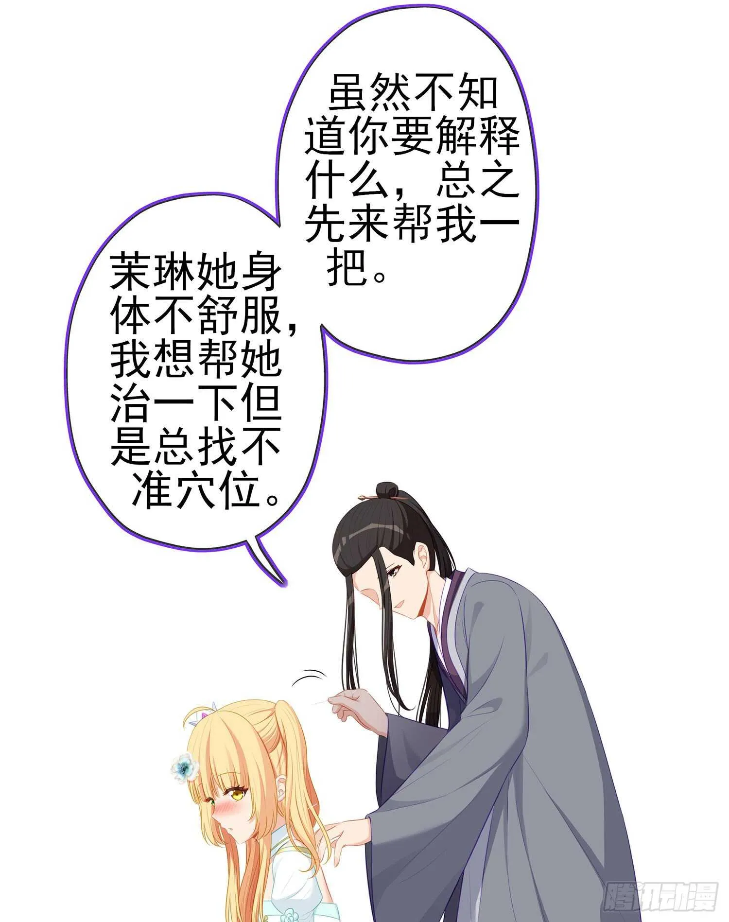 独在异乡为异客（上） 第69页