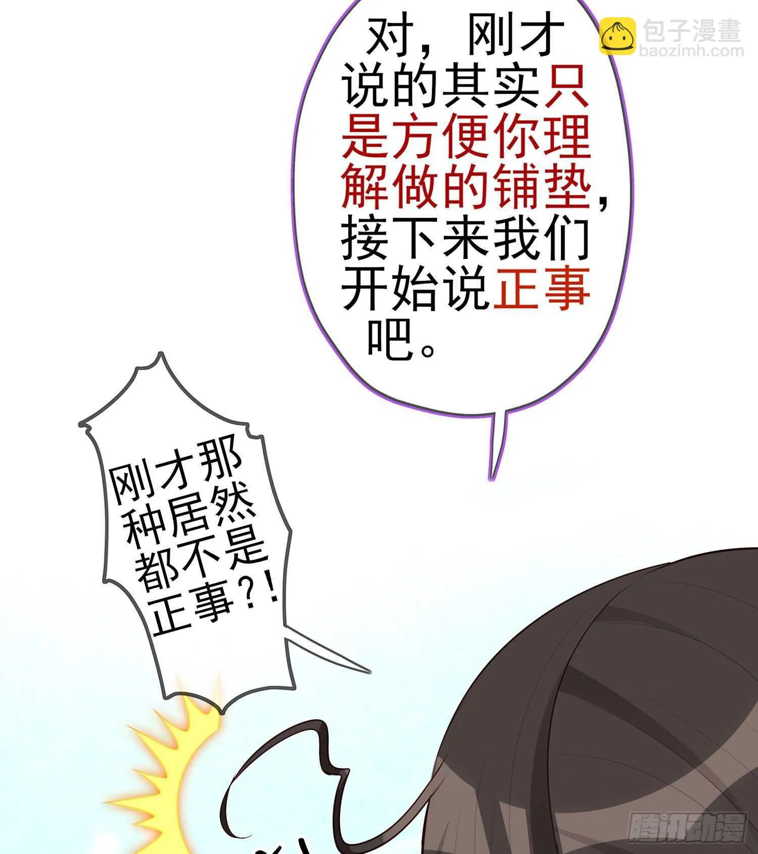 从欺骗开始（上） 第9页