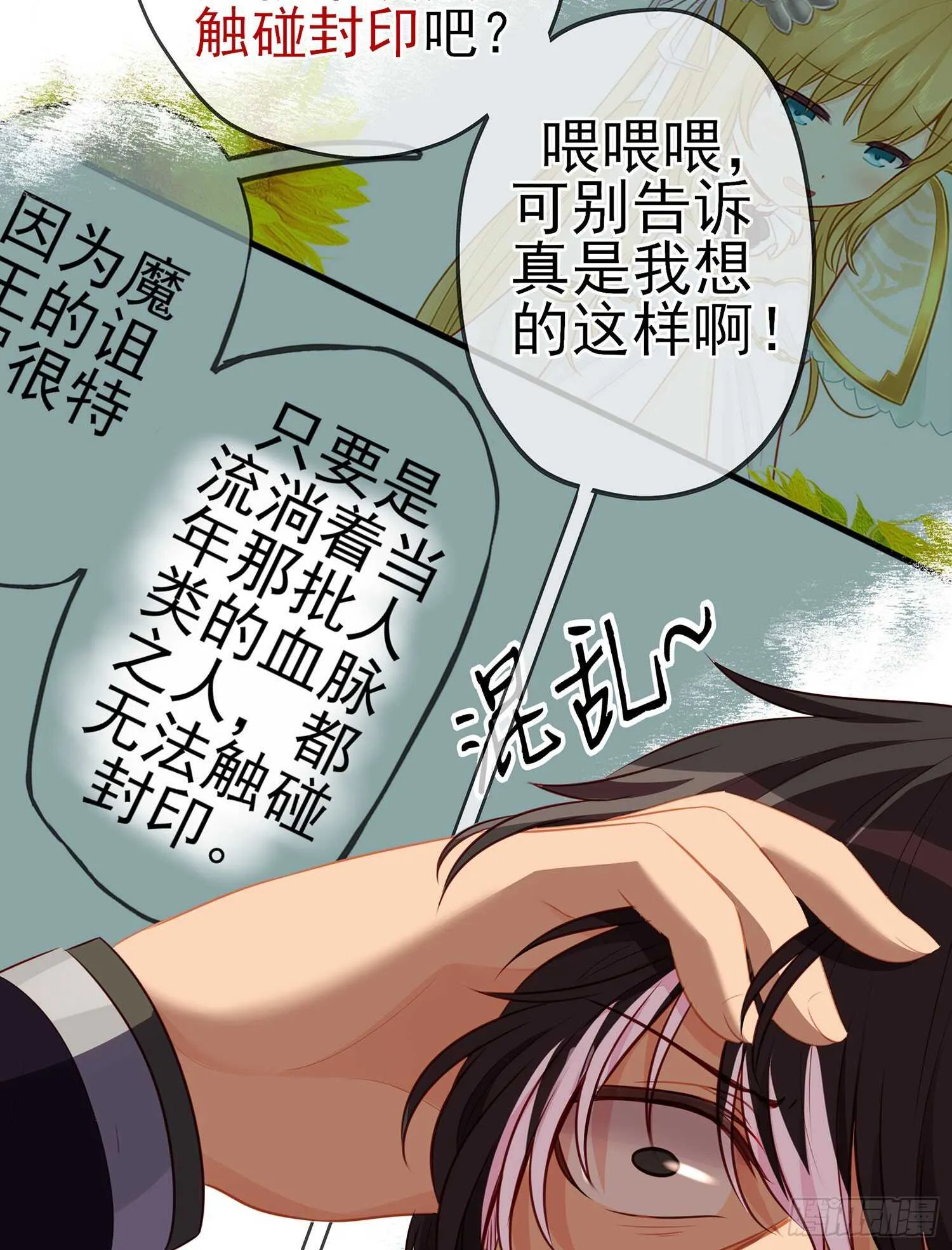从欺骗开始（上） 第17页