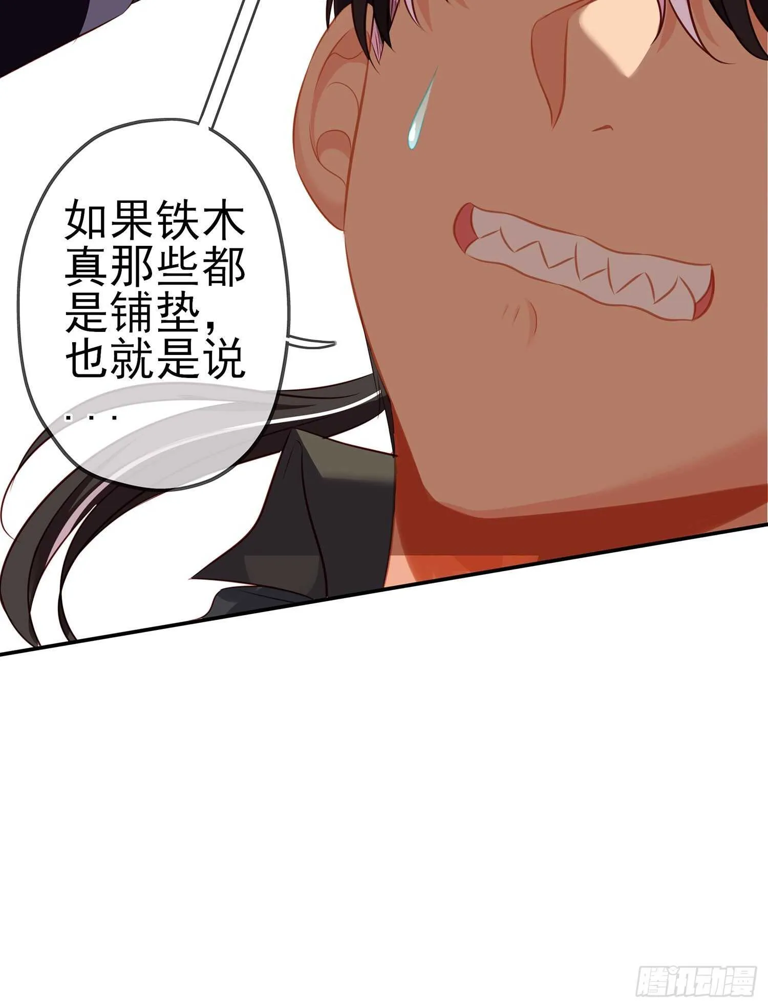 从欺骗开始（上） 第18页