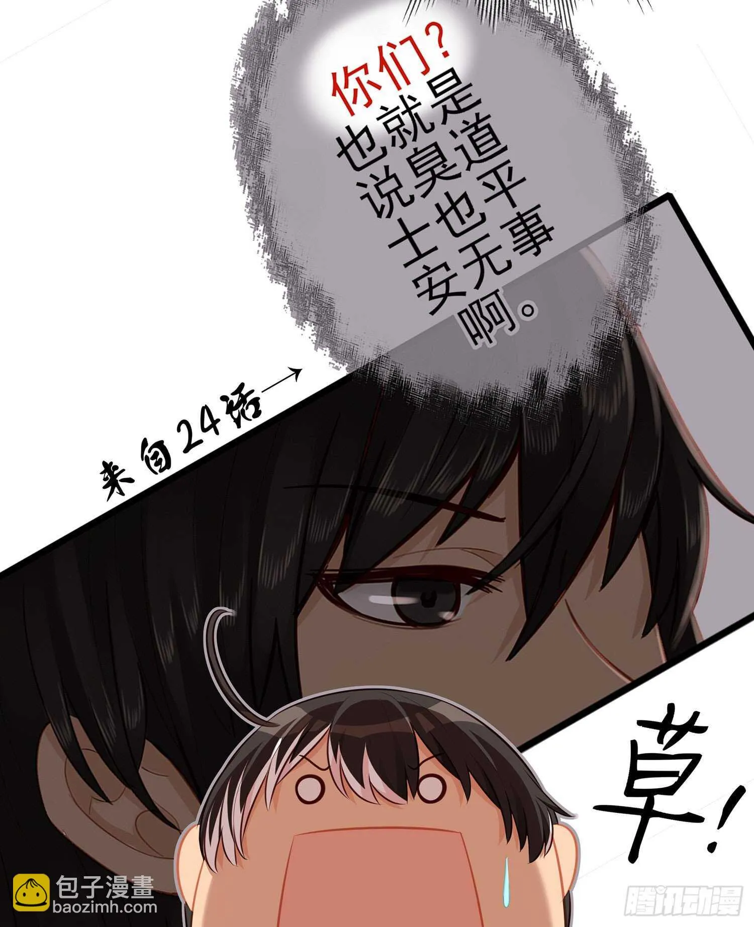 从欺骗开始（上） 第26页