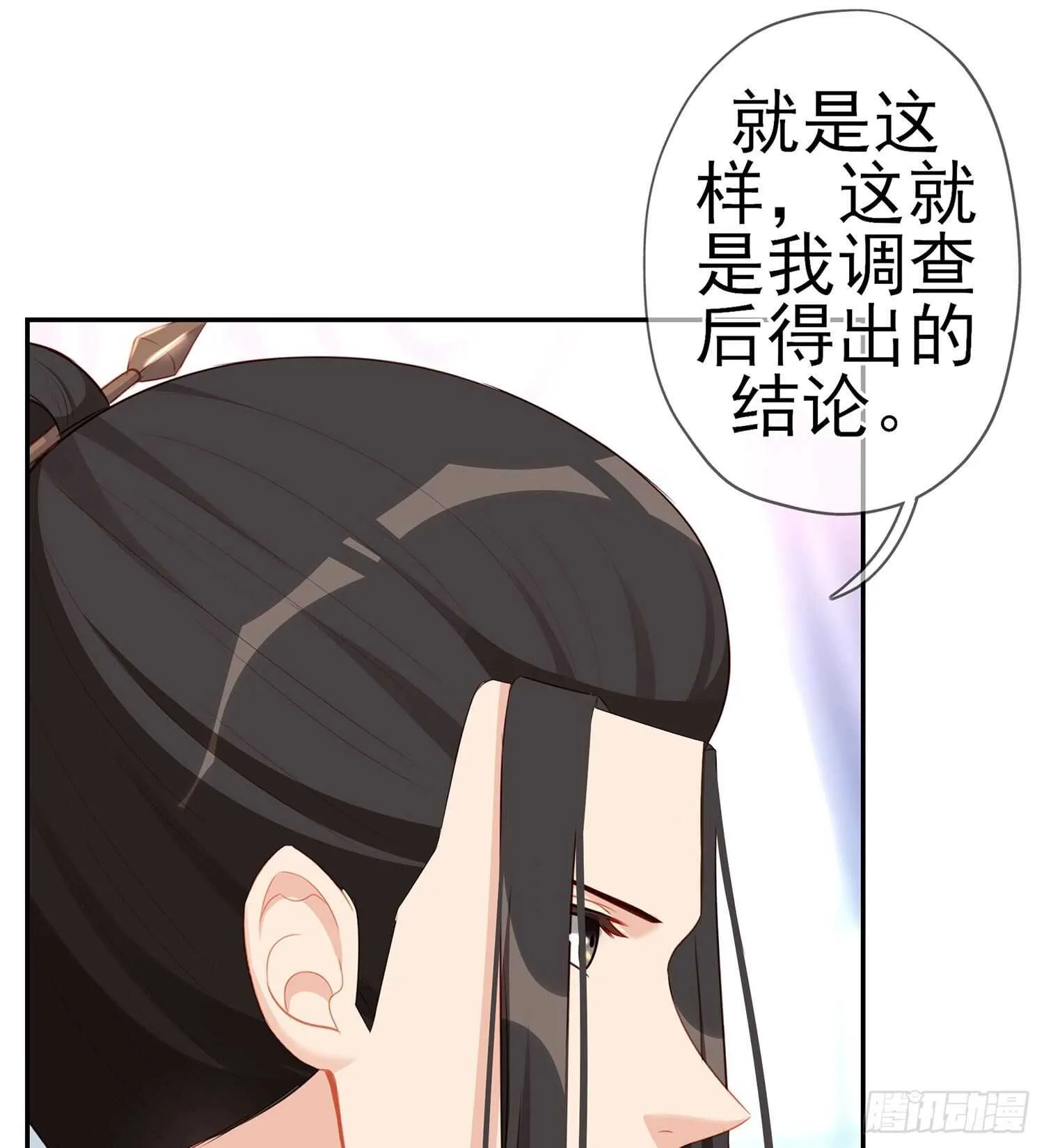 从欺骗开始（上） 第28页