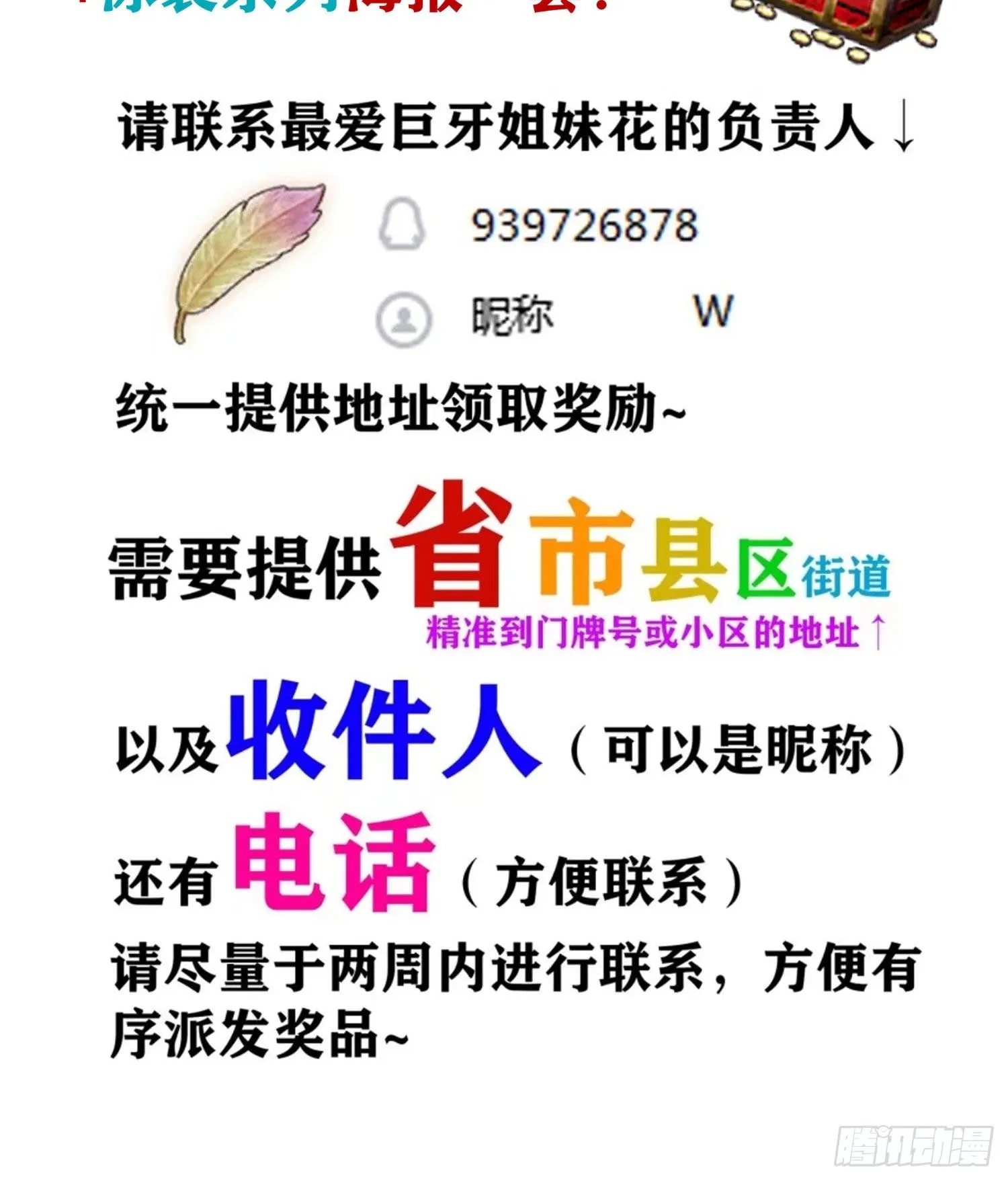 第二周结果揭晓！ 第3页
