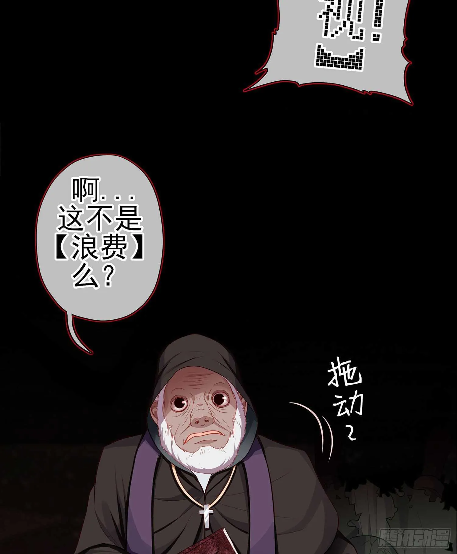 我是乞丐（上） 第29页