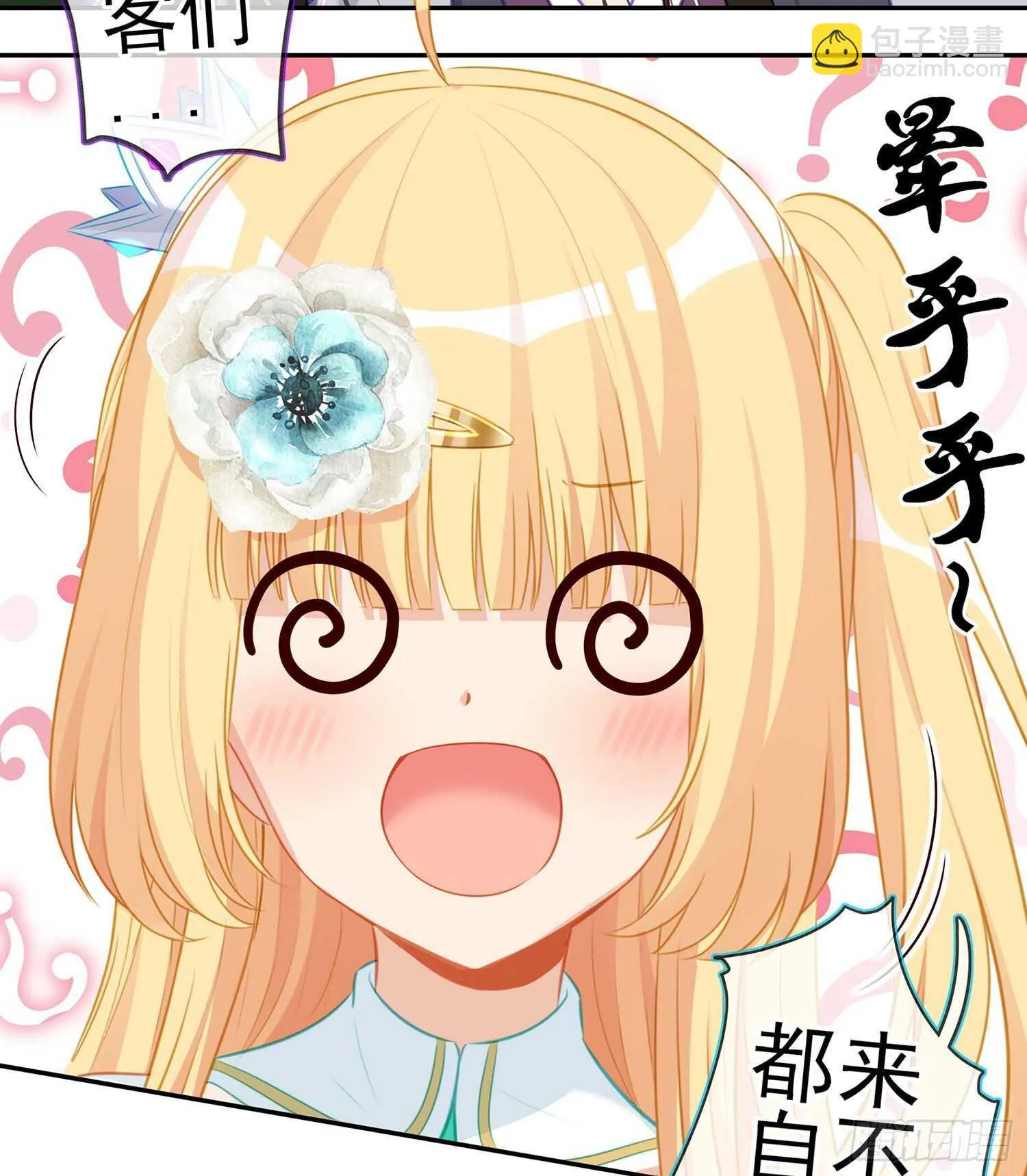 从欺骗开始（下） 第21页