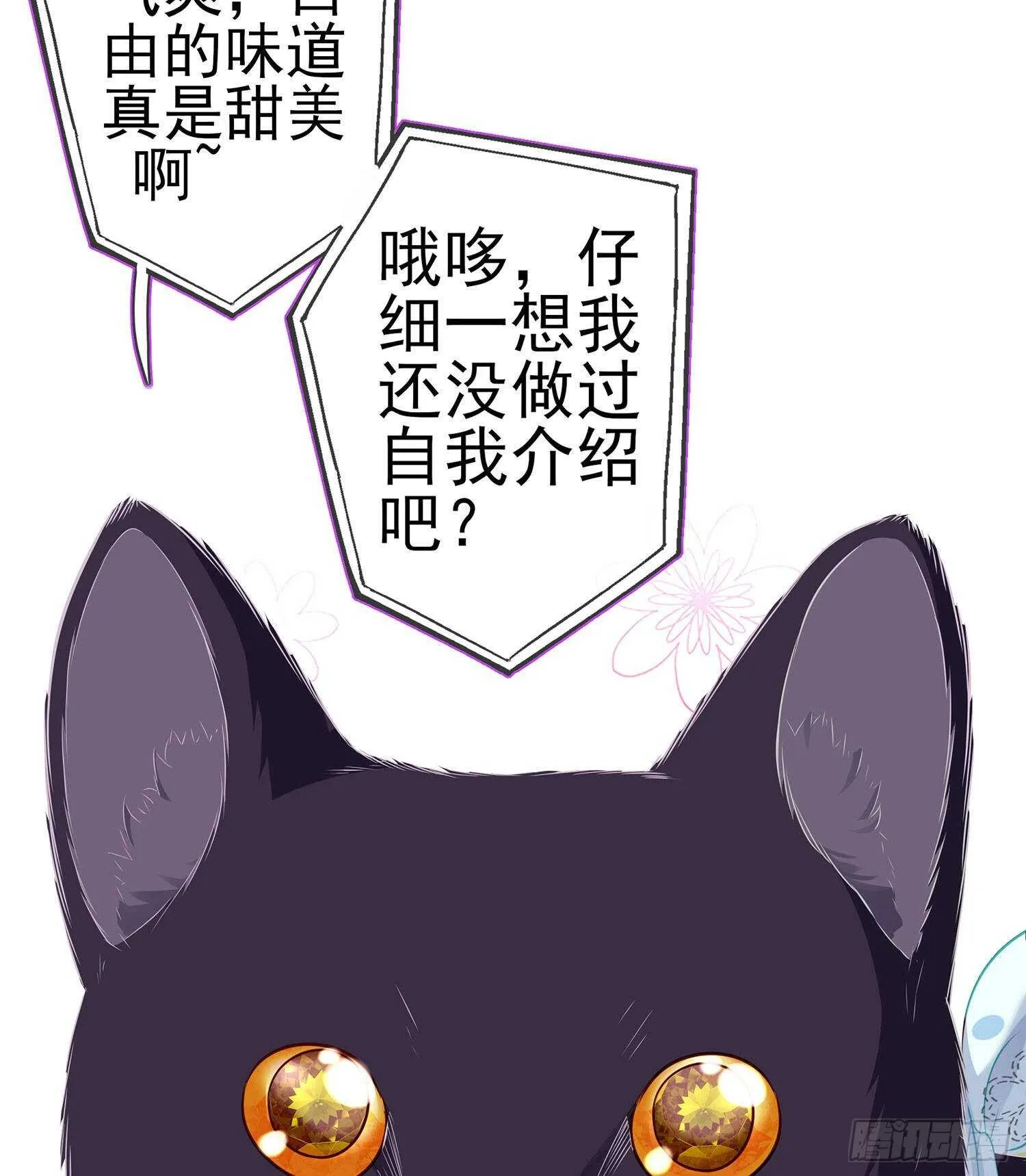 从欺骗开始（下） 第25页